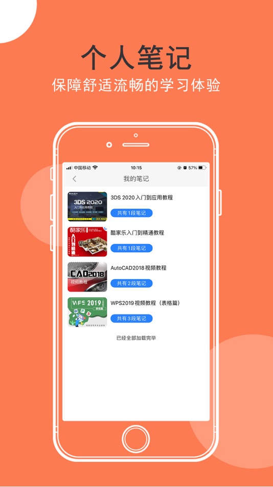 #5. 我要自学网一专业职业培训平台 (iOS) 由: 佛山市丰智胜教育咨询服务有限公司