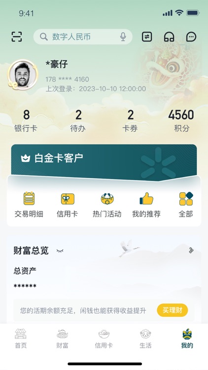 广州农商银行 screenshot-4