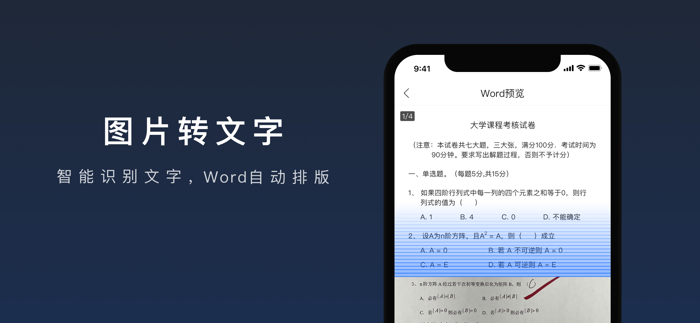 试卷宝-拍照抹除笔迹，整理试卷错题