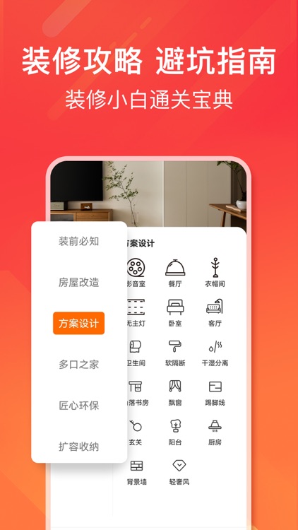 爱空间装修-家装设计装修软件 screenshot-5
