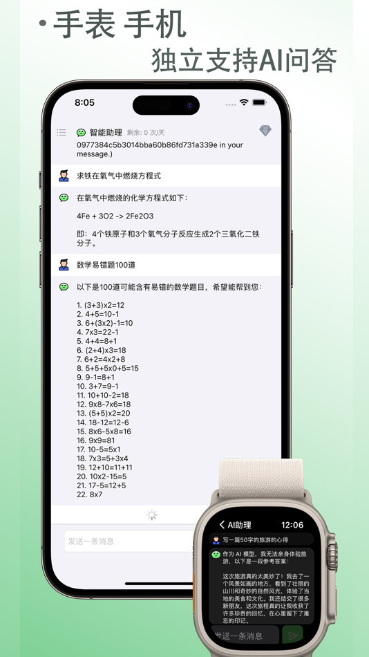 #1. ChatAI For Watch (iOS) 由: 活鹏 麦