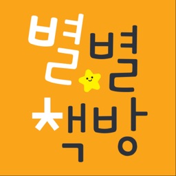 별별책방