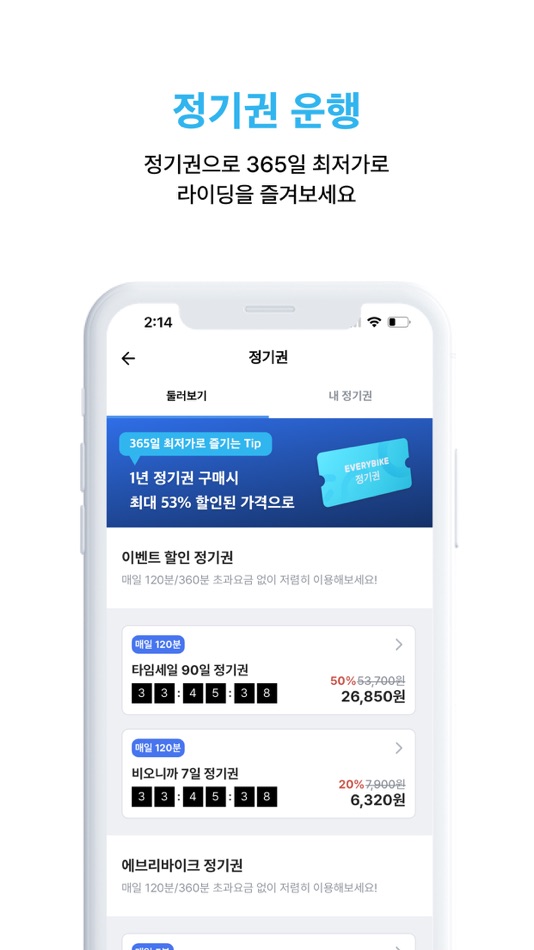 #5. 에브리바이크 (iOS) By: Everybike