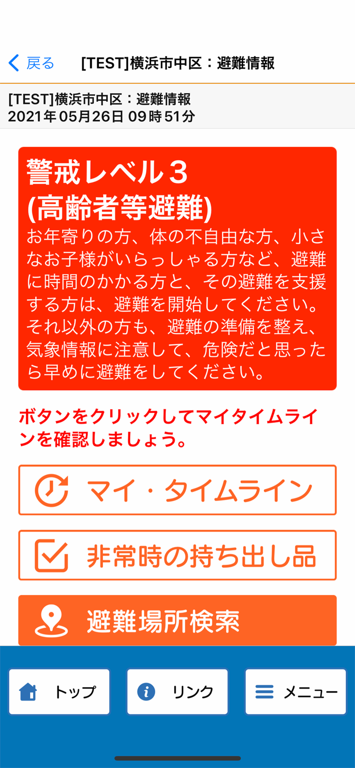 横浜市避難ナビ