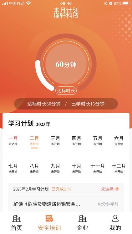 架押人员安全教育培训系统