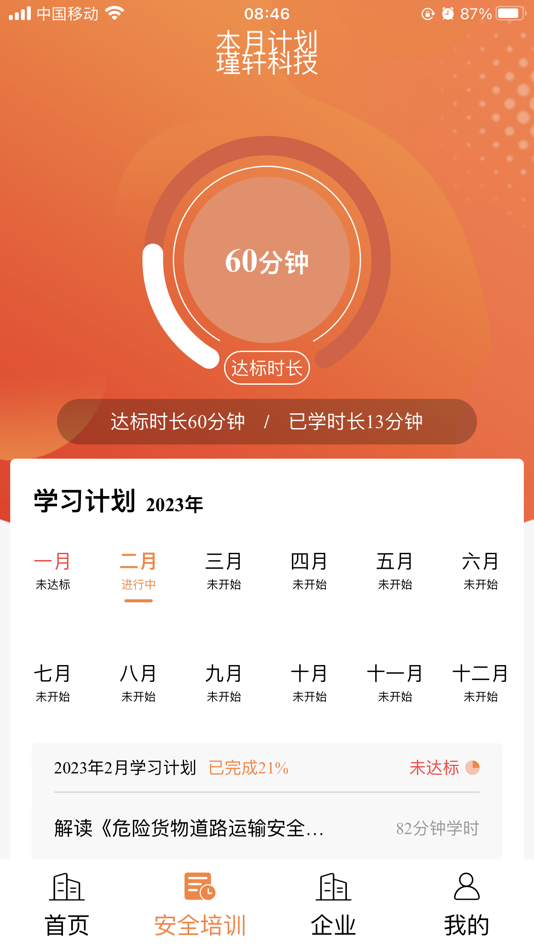 #3. 架押人员安全教育培训系统 (iOS) โดย: 龙微 周