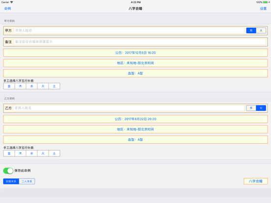 Screenshot #4 pour 八字合婚