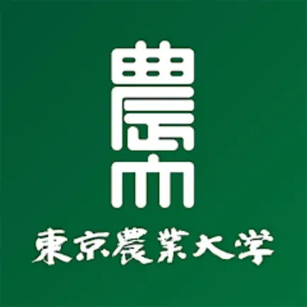 東京農業大学アプリ Читы