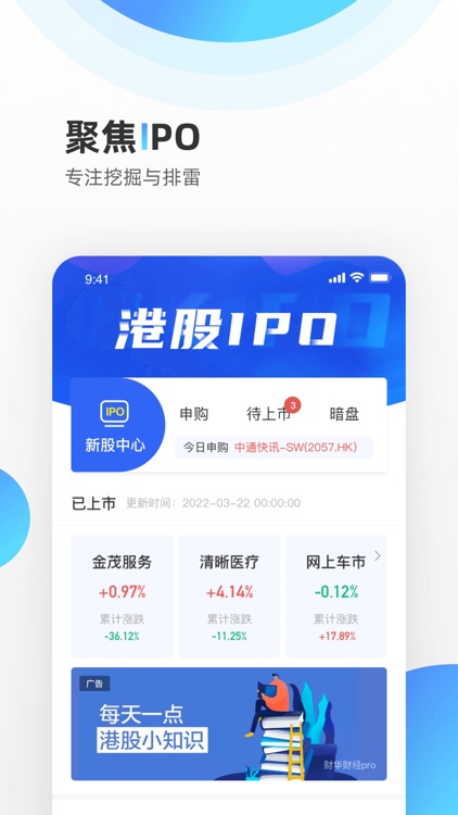 财华财经pro - 香港财经金融头条新闻资讯