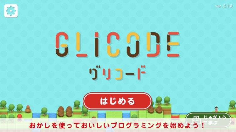 GLICODE®（グリコード）