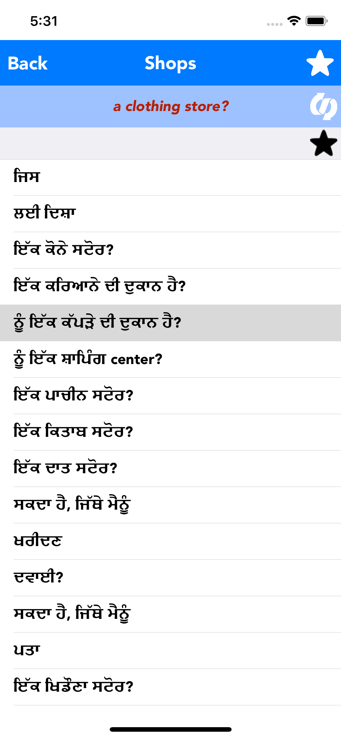 English to Punjabi Translator