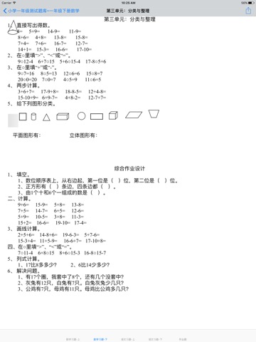 小学一年级数学语文知识点总结测试题大全のおすすめ画像4