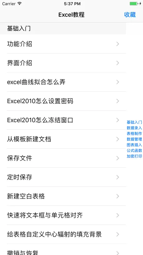 办公软件教程 for excel 电子表格
