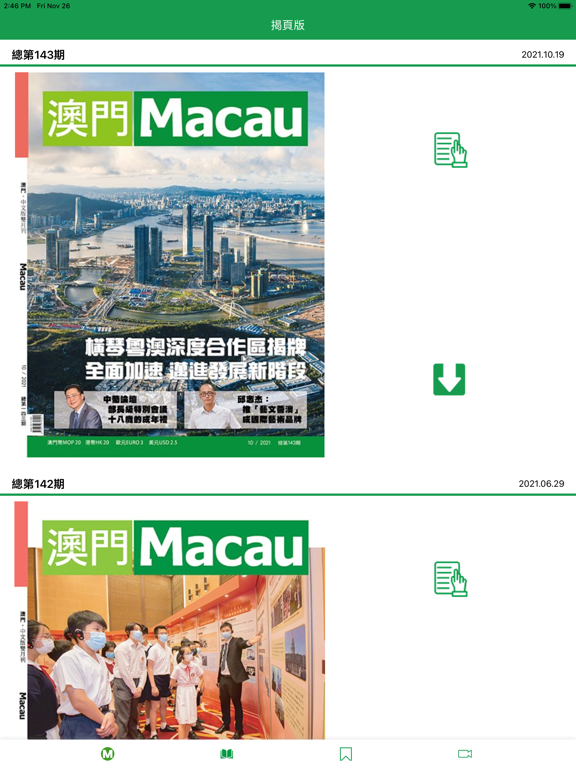 Screenshot #6 pour 澳門雜誌