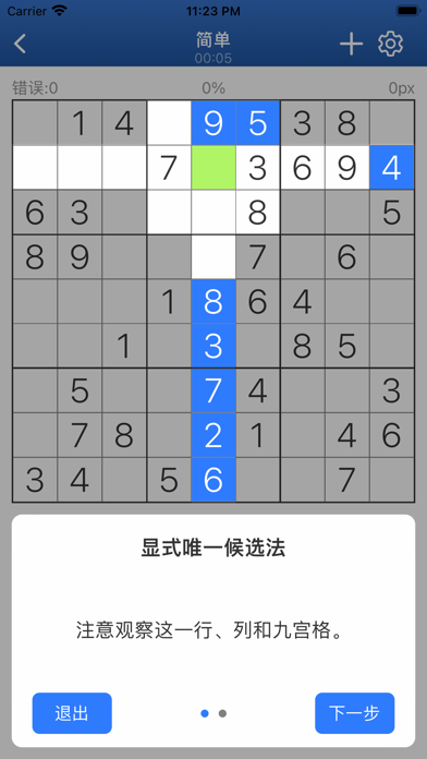 数独 - 益智解谜游戏