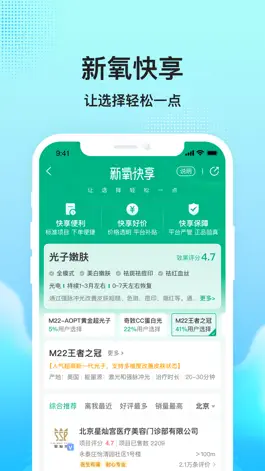 Game screenshot 新氧极速版—专业微整形轻医美服务平台 apk