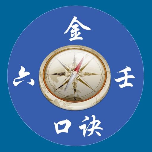 南方六壬金口诀 icon