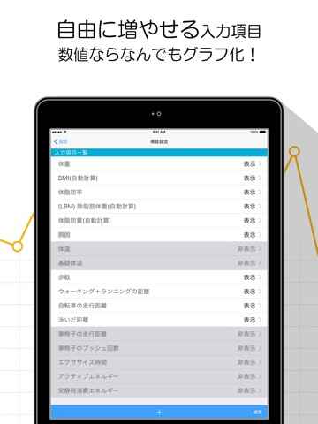 体重グラフ: 自由に増やせる入力項目のおすすめ画像3