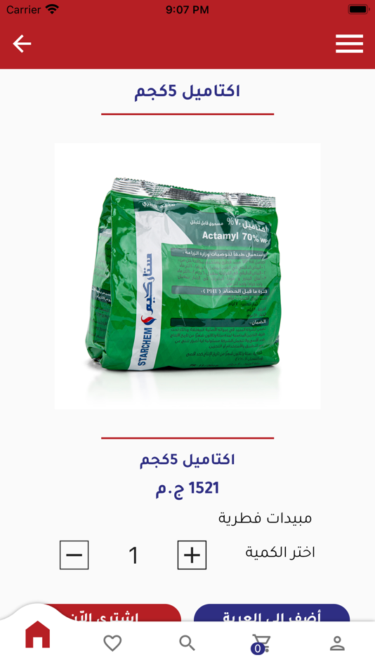 #3. شورى أونلاين (iOS) By: Shoura Chemicals