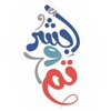 absherwtamm -ابشر وتم