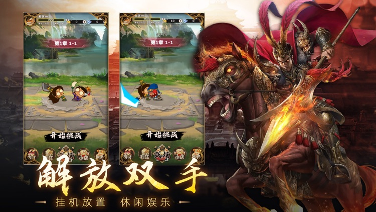 三国单机游戏 - 虎踞龙盘 screenshot-4