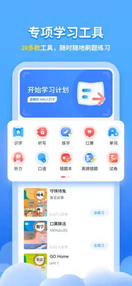 Game screenshot 学宝-中小学语数英同步学 mod apk