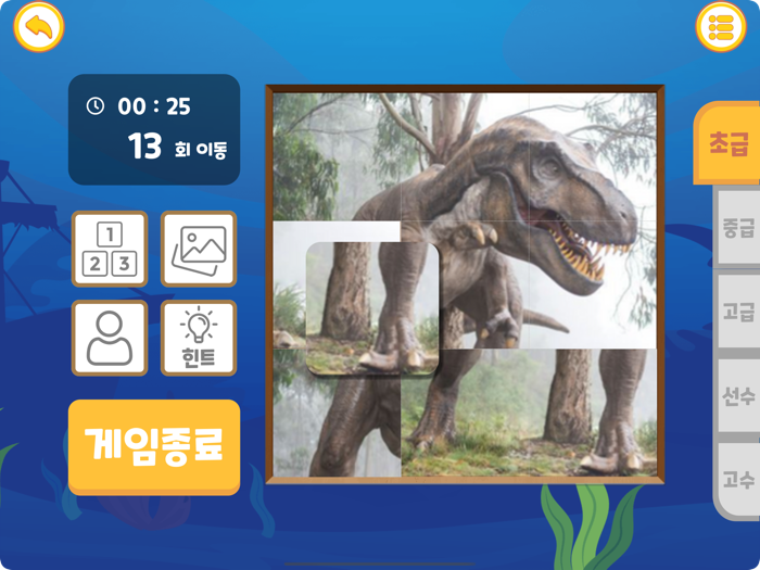 바닷속 한글놀이 - 한글공부