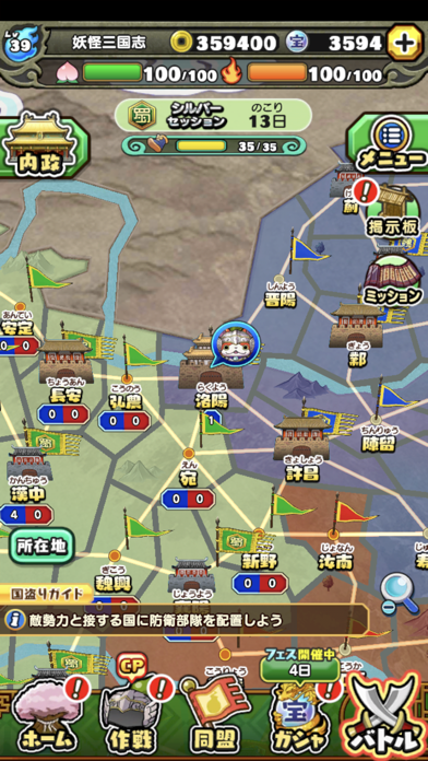 妖怪三国志 国盗りウォーズ screenshot1