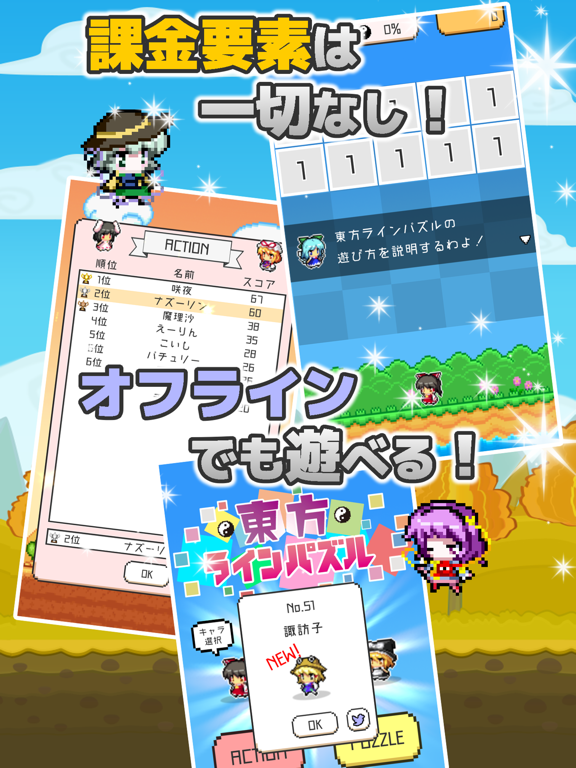 東方ラインパズル iPad screenshot