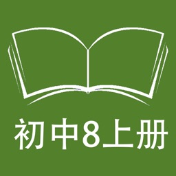 跟读听写五四制鲁教版初中英语八年级上