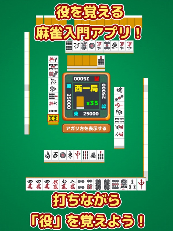 麻雀入門 - 麻雀初心者向け麻雀アプリ screenshot 4