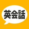 英会話フレーズ1600 icon