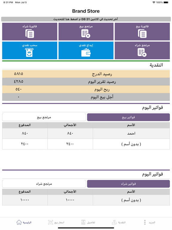 Screenshot #4 pour Brand Store - برنامج حسابات