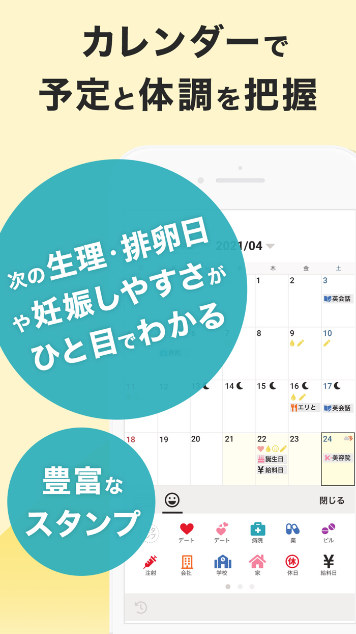 生理管理アプリ 4MOON -  生理周期や排卵日の予測に
