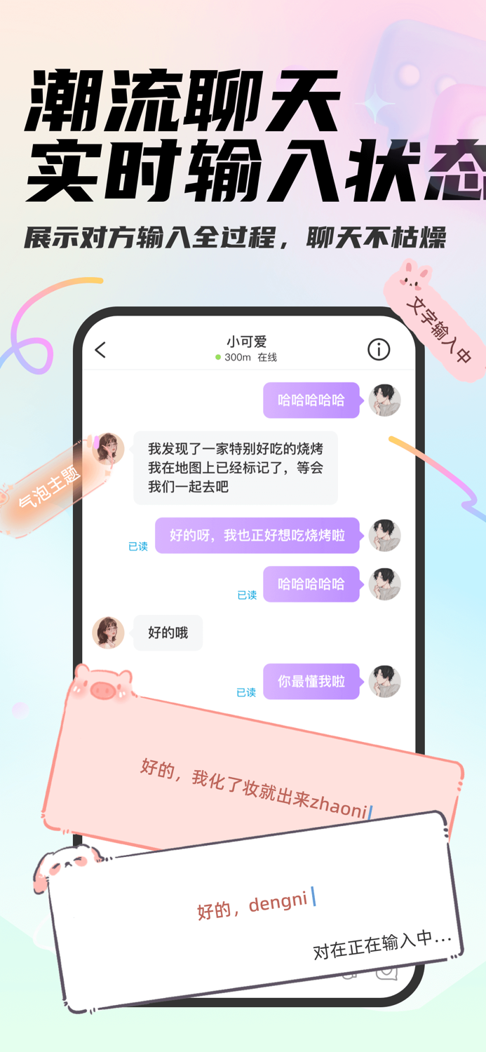 Mua-手机情侣定位甜蜜日常查岗互动聊天贴贴打卡app