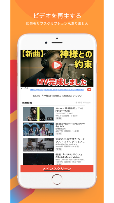 FyTube-広告なしのYouTubeのおすすめ画像1