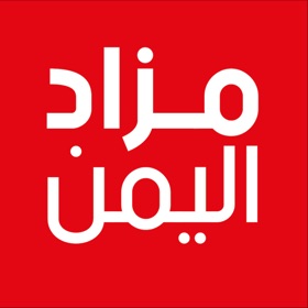 螢幕擷取畫面 (3) مزاد اليمن