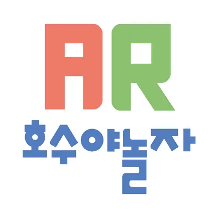 호수야놀자AR Cheats
