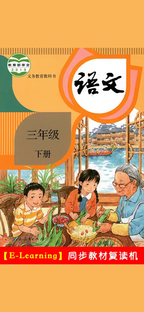 小学语文三年级下册部编版 -学霸口袋助手