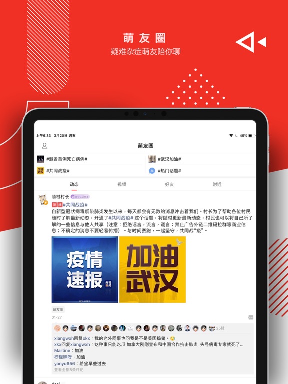 蒙城汇APP iPad screenshot 4 - Social Networking app