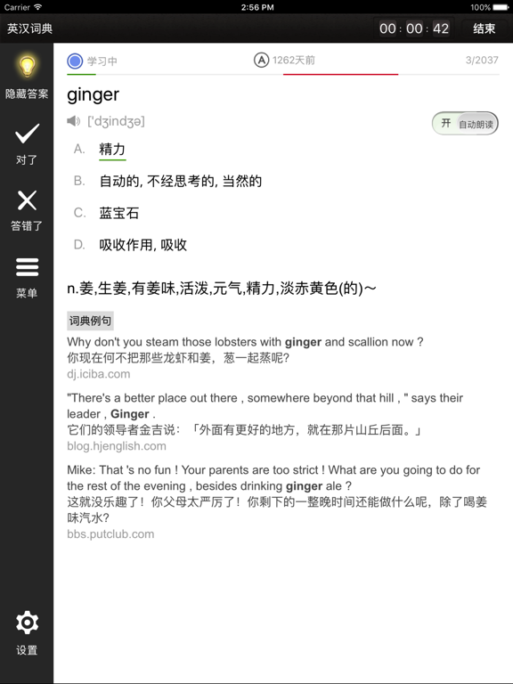 Screenshot #5 pour 易呗背单词