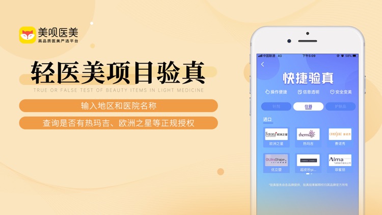 美呗医美-整容微整形医美严选平台 screenshot-3