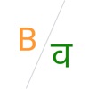 Bhashaverse