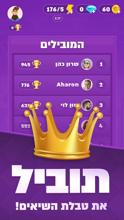 ראש בראש - קרב מוחות בזמן אמת screenshot-4