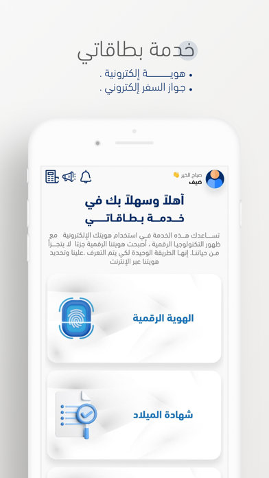 خدمات المواطنين Screenshot