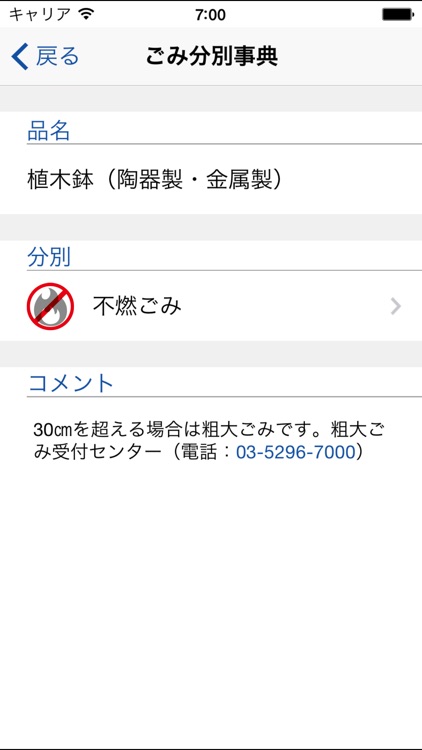 東京都港区ごみ分別アプリ