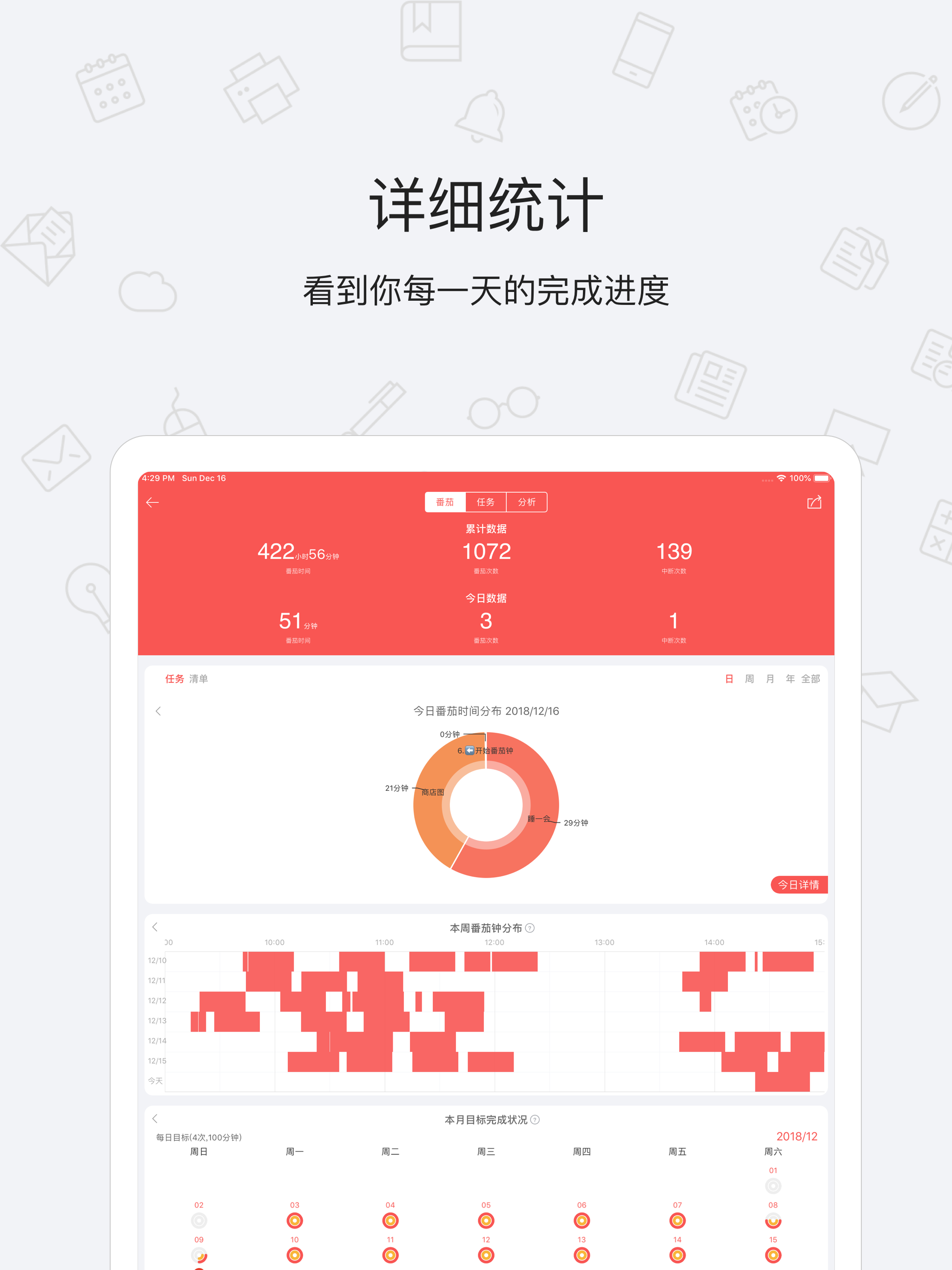 番茄清单 - 提高效率的工作法番茄钟 screenshot 12