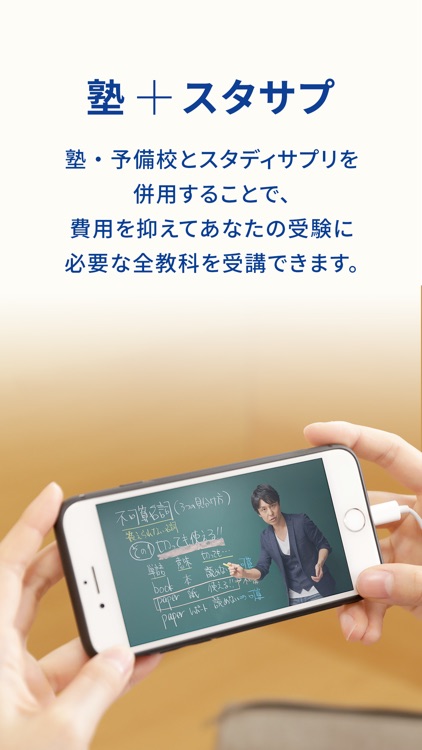 スタディサプリ 小学/中学/高校/大学受験講座 screenshot-0