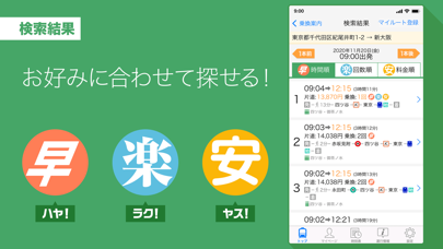 Yahoo!乗換案内 screenshot1