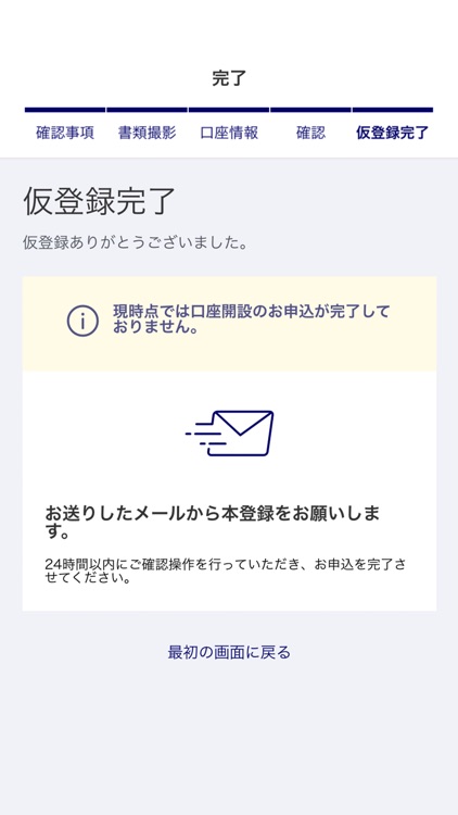 みずほ銀行　みずほ口座開設＆手続きアプリ screenshot-9
